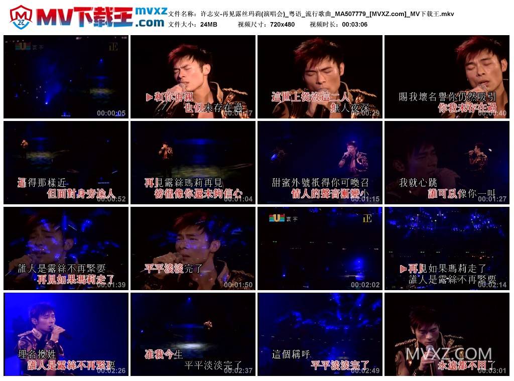 许志安-再见露丝玛莉(演唱会)_粤语_流行歌曲_MA507779